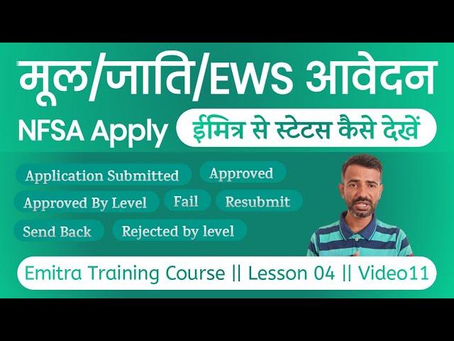 Mool Niwas, Cast certificate, Ews Certificate, Minority Certificate online Apply Status Kaise Dekhe