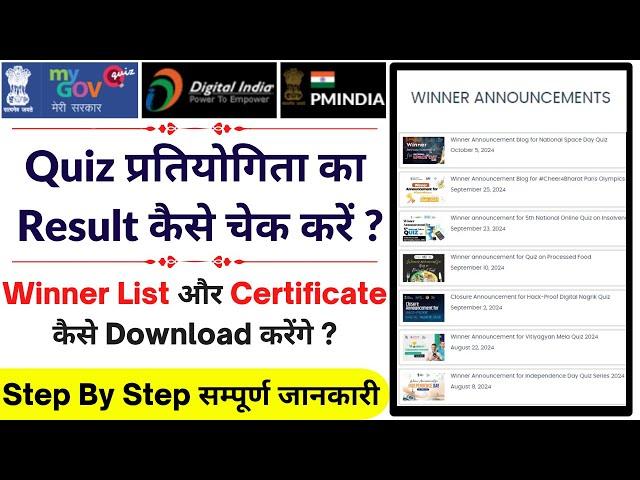 Mygov quiz competition result kaise check karte hain |  Mygov Quiz Result Kaise Dekhe | Mygov result