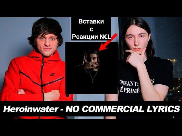 Нарезки с Реакции John However & Heronwater (NO COMMERCIAL LYRICS)