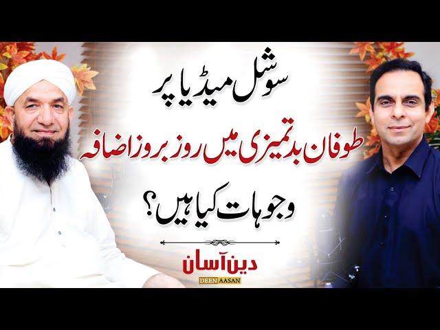 Dark Reality of Social Media Influencers - Deen Aasan - Qasim Ali Shah with Naeem Butt