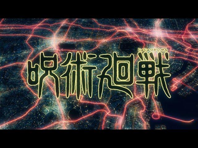 TVアニメ『呪術廻戦』ノンクレジットOPムービー／OPテーマ：Eve「廻廻奇譚」