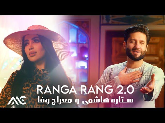 Meraj Wafa & Setara Hashimi - Ranga Rang 2.0 [4K] |  ۲ معراج وفا و ستاره هاشمی - رنگارنگ