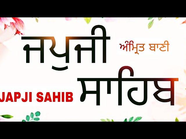 09/08/2024 : ਅੰਮ੍ਰਿਤ ਵੇਲੇ ਦਾ ਪਾਠ / ਜਪਜੀ ਸਾਹਿਬ / Japji Sahib Path