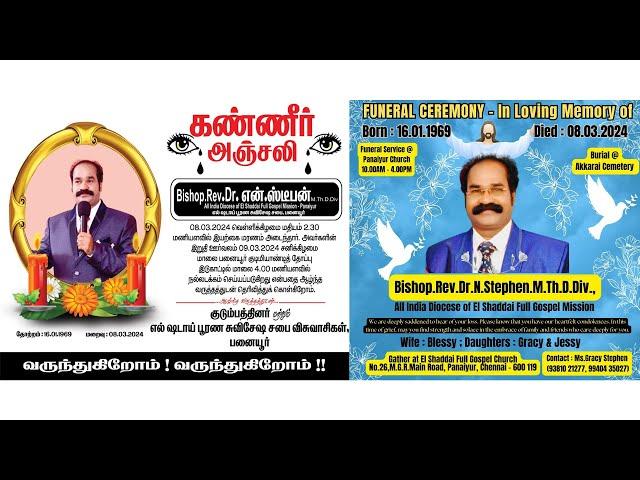 கிறிஸ்துவுக்குள் பிரியமான சதோதர சகோதிரிகளே ஸ்தோத்திரம்.நம் பேராயர் பிஷப்.ஸ்டீபன்