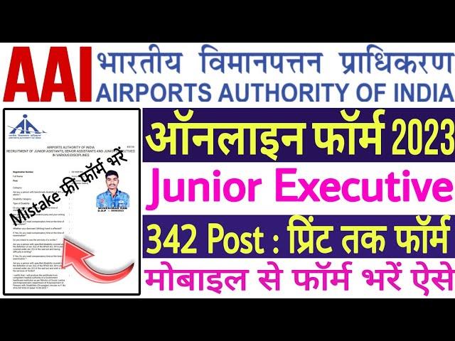 aai form fill up 2023 aai junior executive form fill uphow to fill aai junior executive form 2023