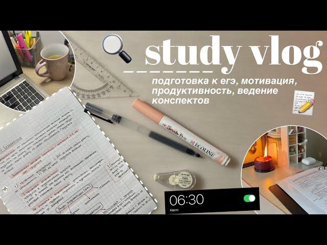 STUDY VLOG || подготовка к ЕГЭ || мотивация || продуктивный влог