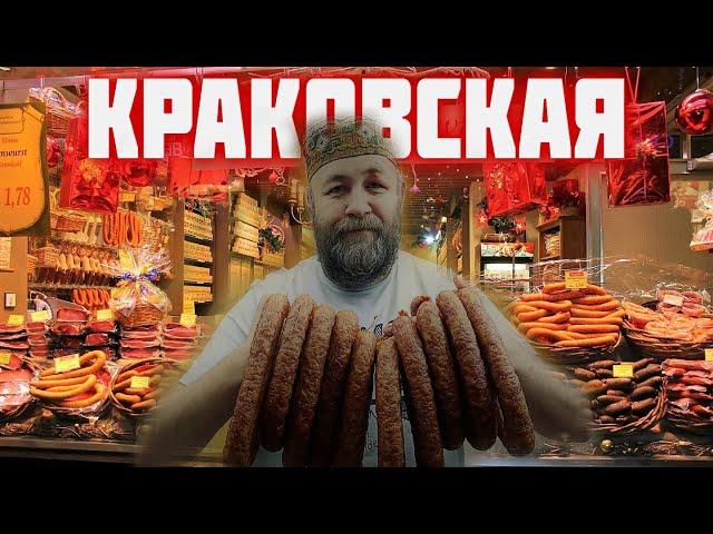 КРАКОВСКАЯ не ГОСТ СССР   вкусная домашняя варено-копченая колбаса из мяса