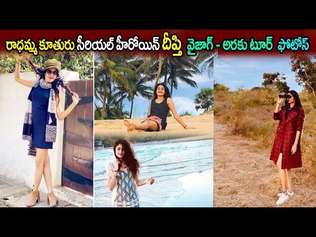 Radhamma kuthuru serial heroine deepthi vizag araku shooting location latest unseen photos