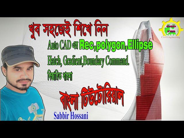 Polygon command in Auto CAD. rectangle, Ellipse command in auto cad.#autocad bangla. #ine AutoCAD