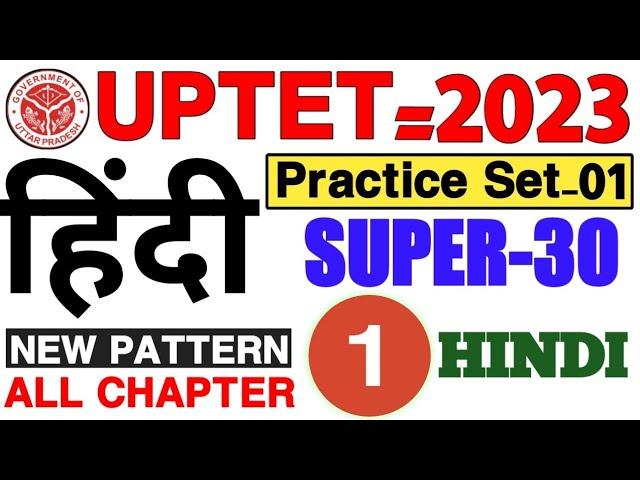 UPTET हिंदी CLASS-01  hindi test uptet top 30 | #hindi_live_test #uptet  @gurujiworldexamstudy
