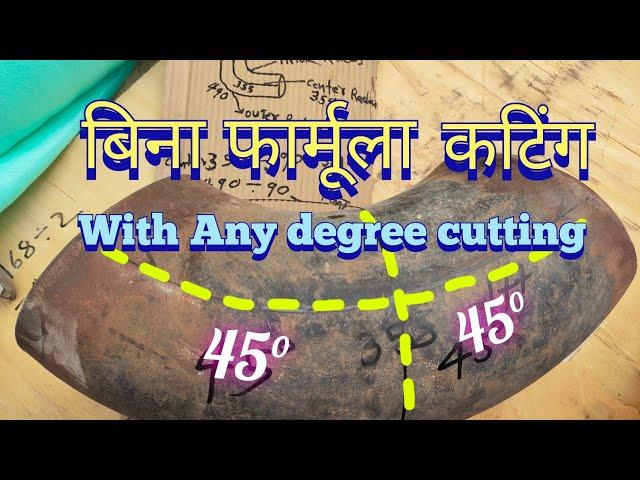 90°elbow any degree me katne ka easy formula /whit any degree #global Chauhan tv