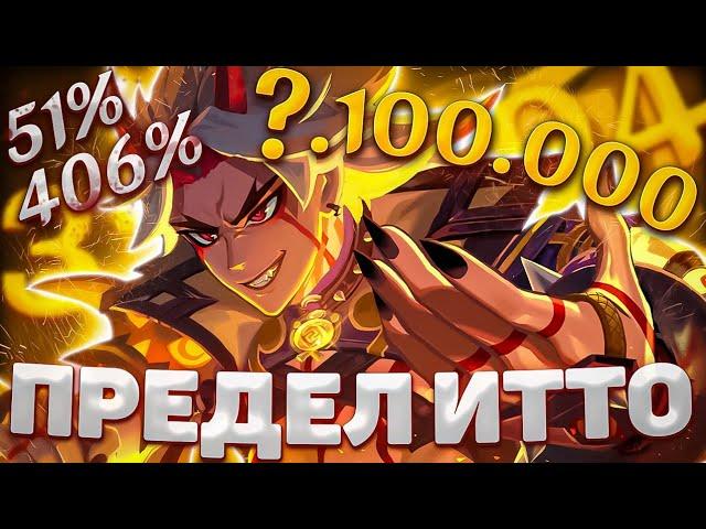 ИТТО НА ПРЕДЕЛЕ | КАК ПОСТАВИТЬ МИРОВОЙ РЕКОРД НА ИТТО?