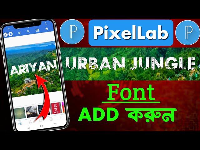 How To Add Urban Jungle Font In PixelLab | Urban Jungle Font Download |Urban Jungle Font Add Problem