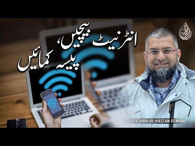 Sell Internet, Earn Money | انٹرنیٹ بیچیں، پیسہ کمائیں | इंटरनेट बेचो, पैसा कमाओ