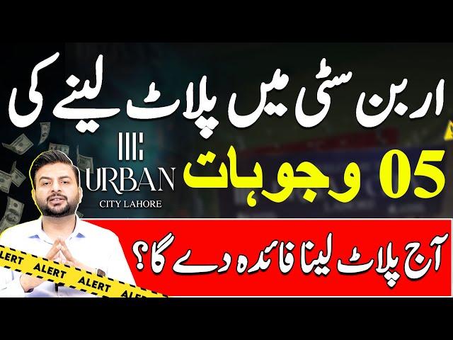 Urban City Lahore | 5 Reasons To Invest | Location | NOC Approved | Development | Latest Update