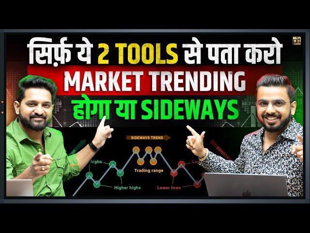 Market Trending or Sideways | Option Trading Tools in Stock Market