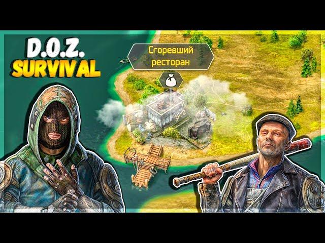 НОВЫЙ БОСС МЯСНИК НА ЛОКАЦИИ "СГОРЕВШИЙ РЕСТОРАН" - РАБОТА НА РЕКЕТИРОВ - Dawn of Zombies: Survival