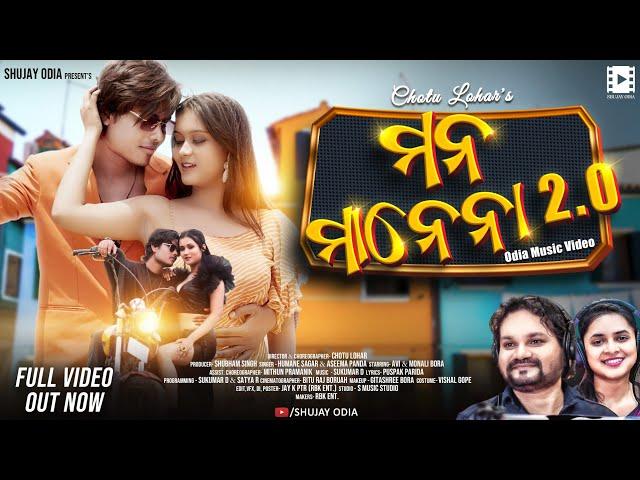 Mana Manena 2.0 | #Humane Sagar | #Aseema Panda | Avi & Monali | New Odia Song 2023