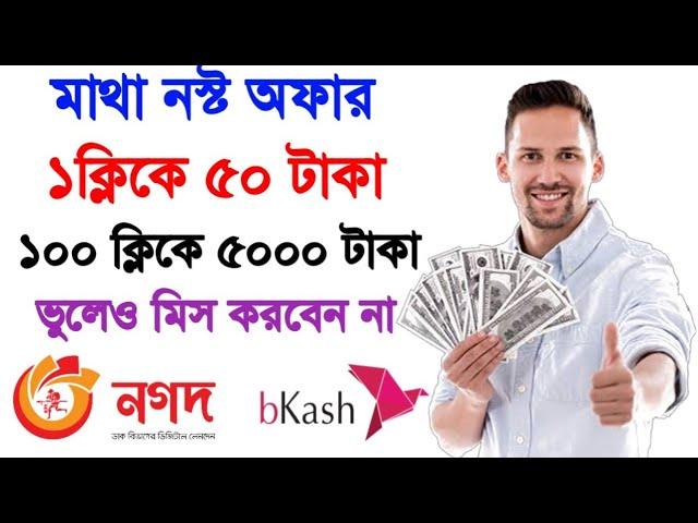 Earn 5000 taka perday bkash payment 2021 | New online income tutorial 2021 | Best income App BD 2021