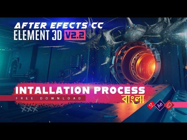 VIDEO COPILOT Element 3D v2.2.2 Full | Win + Mac FREE DOWNLOAD FOR AFTER EFFECTS CC IN BANGLA