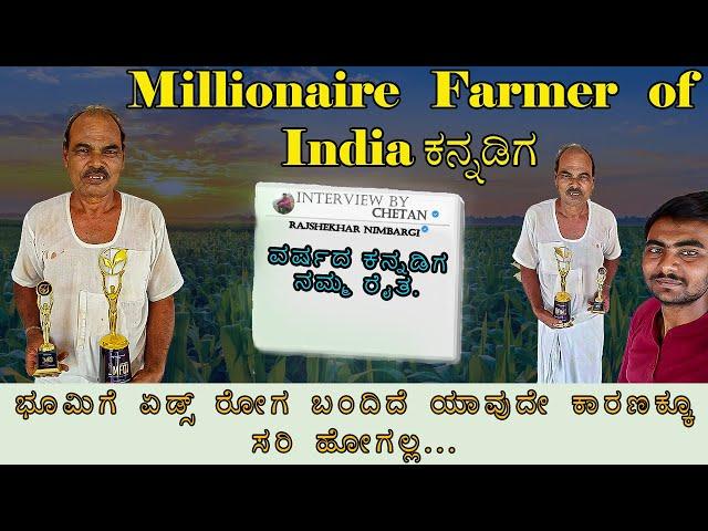 Millionaires farmer of India ಕನ್ನಡಿಗ ||millionairefarmerofindia