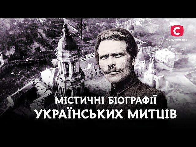 Нічний кошмар наших ворогів: Довбуш, Сірко, Махно, Хмельницький | У пошуках істини | Історія України