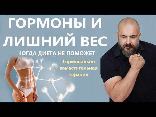 Когда диеты не помогают