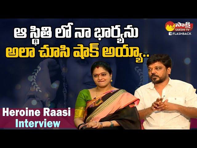 Actress Raasi Husband About Raasi | Heroine Raasi Interview @SakshiTVFlashBack