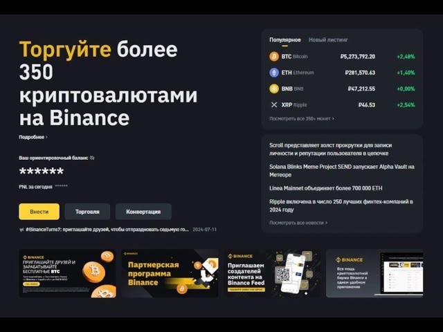 Как зарегистрироваться и торговать криптовалютой на бирже Binance с РФ паспортом и без лимитов!