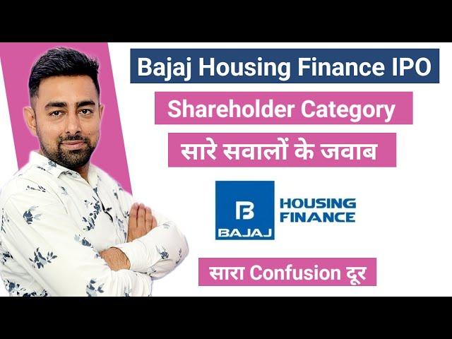 Bajaj Housing Finance IPO Shareholder Category | सारे सवालो के जवाब | Jayesh Khatri