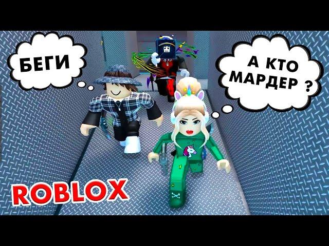 ТАК НЕЛЬЗЯ ‍️ ОБМАНУЛА ДРУЗЕЙ В МАРДЕР МИСТЕРИ  roblox Murder Mystery 2