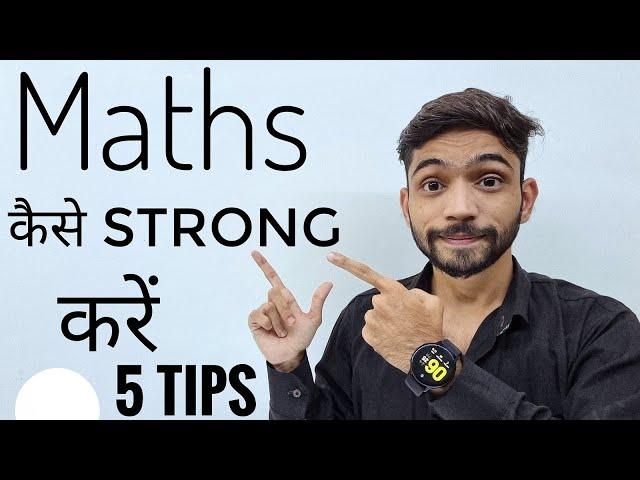 गणित कैसे सीखें | How To Learn Maths | 5 Tips To Improve Maths | maths kaise sikhe | Explain 4U