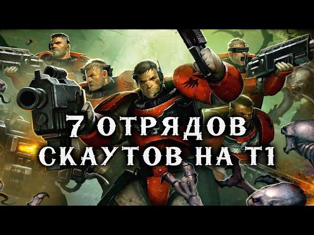 СРАЗУ со СТАРТА в бой!  Игра ТОЛЬКО скаутами! ► Dawn of War - Soulstorm