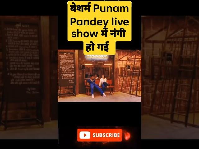 punam Pandey without clothes video viral in live show #lockupshow #kangna #poonam #poonampandeynude