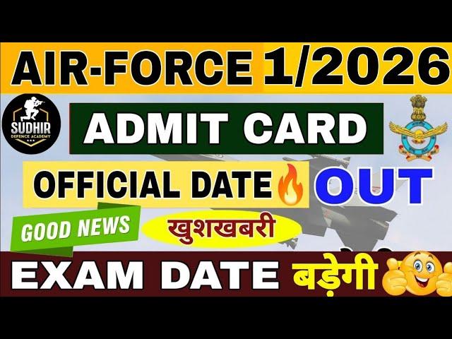 Good NewsAirforce 1/2026 Admit Card Official Date Out I क्या Exam Date बढ़ेगी I Airforce Admit Card