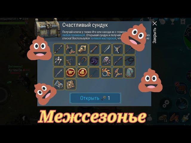 Frostborn Вся Правда о Межсезонье Фростборн