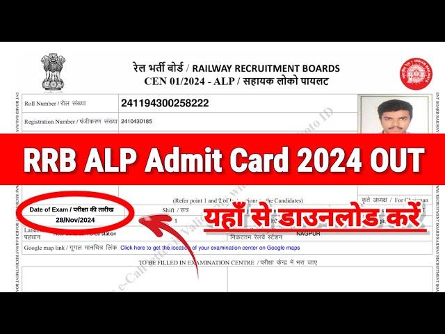 RRB ALP Admit Card 2024 Kaise Download Kare ? How To Download RRB ALP Admit Card 2024 ? #rrbalp2024