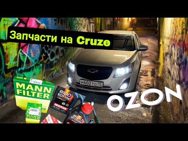 Запчасти с OZON - стоит ли их брать? Узнайте прямо сейчас!