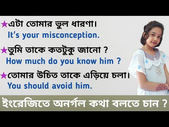 Basic English Sentences for beginners | spoken english bangla | spoken english | @Alamin707