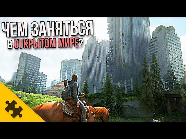 LAST OF US 2- СЕКРЕТЫ и ИНТЕРЕСНОСТИ (Без спойлеров)Открытый мир. Прохождение/Обзор The Last of Us 2