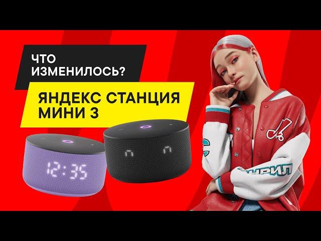 ОБЗОР НОВОЙ ЯНДЕКС СТАНЦИИ МИНИ 3: ПЛЮСЫ И МИНУСЫ