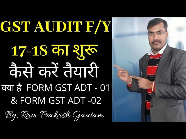 GST DEPARTMENT STARTS  GST AUDITS |HOW TO PREPARE FOR GST AUDIT|FORM GST ADT - 01|FORM GST ADT – 02