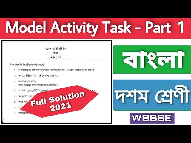 Model activity task class 10 Bengali part 1 | Class x model activity task Bengali part 1 | WBBSE