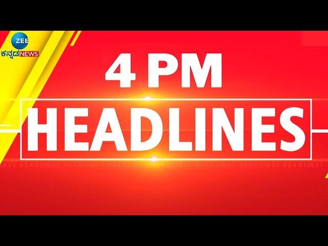 ZEE KANNADA NEWS 4 PM HEADLINES (06/03/2025)