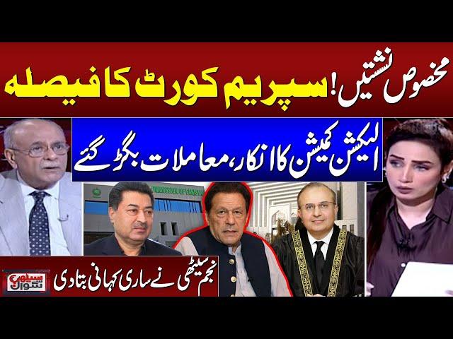 Big Surprise From ECP To Supreme Court | Najam Sethi Reveals Inside Story | Sethi Se Sawal | SAMAA