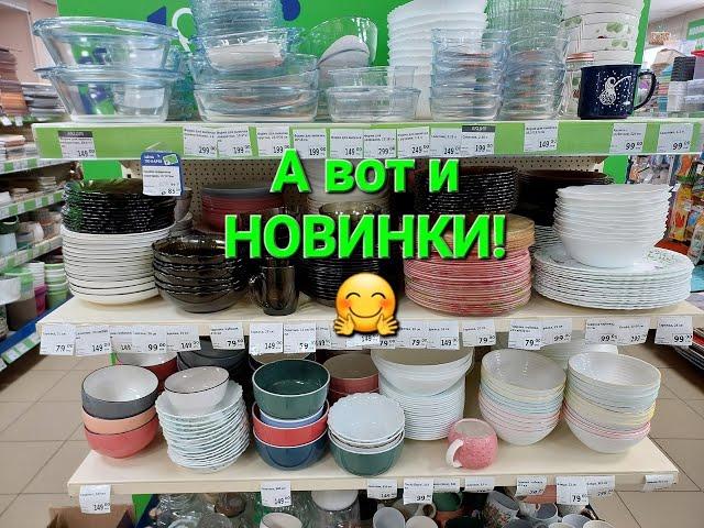 А вот и НОВИНКИ! СКОРЕЕ в ФИКС ПРАЙС!!!