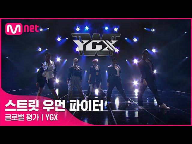 [EN/JP] [스트릿 우먼 파이터] Eat You Up + Better - YGX | 글로벌 평가