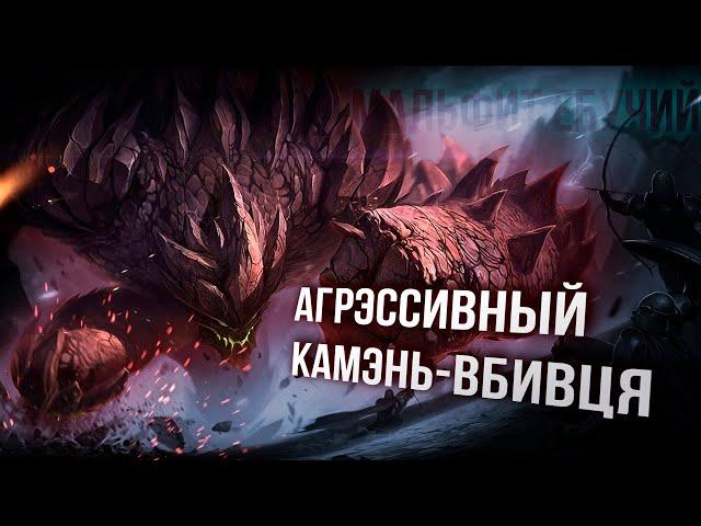 ПРОЖАРКА ЛИГИ ЛЕГЕНД #3 - КАМЕНЬ-АГРЕССОР #leagueoflegends #rulol #balance #рулол #лигалегенд