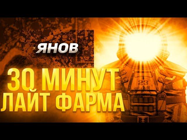 ЗАФАРМИЛ 5 ЛВЛОВ ЗА 30 МИНУТ???? ВЕРНУЛСЯ В СВОБОДУ, ФАРМ ЯНОВА (РОЗЫГРЫШ) | STALCRAFT |