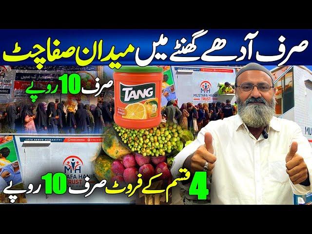 Mustafa Hanif Trust Ka Ramadan Sasta Stall | 10 Rupees Fruits In Karachi | Sasti Sabzi | Wah G Wah